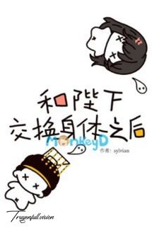 Sau Khi Hoán Đổi Thân Xác Với Bệ Hạ